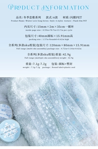 Macro detail of Winter Song PET tape with snowflake patterns and size specifications