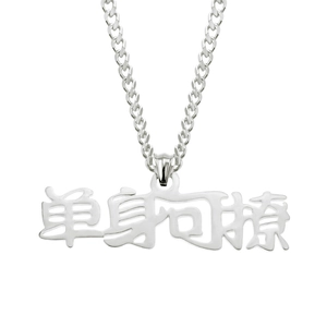 Collier en acier titane argenté avec un pendentif en caractères chinois évidés