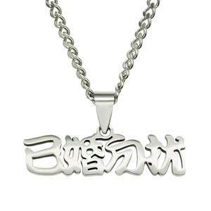 Collier en acier titane avec pendentif créatif en caractères chinois 'Do Not Disturb'