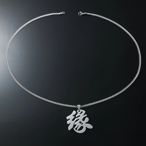 Men's minimalist stainless steel necklace featuring a Chinese character Yuan pendant