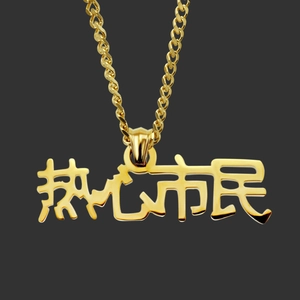 Citoyen Aimable Caractère Chinois Pendentif Collier Acier au Titane Alliage Chaîne Cubaine Bijoux Hip Hop Style de Rue