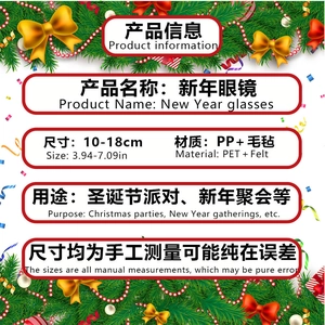 Detailed spec sheet showing 2026 New Year glasses size 10-18cm made of PET and felt