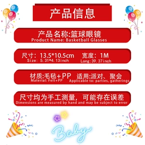 Detail specifications for felt basketball party glasses with sizing and material info