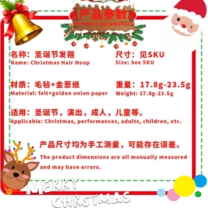 Detailed specifications card for Christmas hair hoops showing material and weight info
