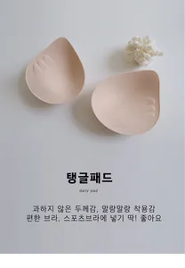 Detail of nude latex bra inserts featuring unique palm-shaped support and breathable texture