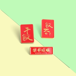 Detailed view of red enamel lapel pins with funny Chinese phrases and gold metal borders