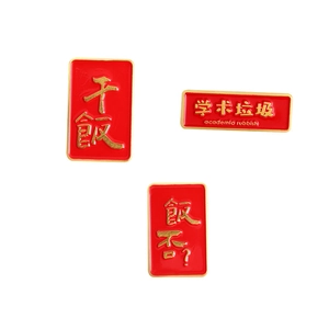 Three-piece red and gold enamel pin set with Chinese characters for academic and food themes