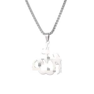 Arabic Allah calligraphy pendant necklace in silver stainless steel with box chain