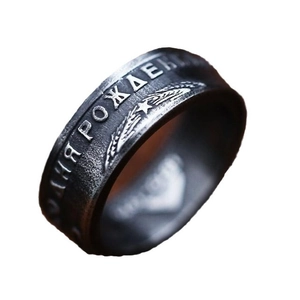 Vintage stainless steel ring with Soviet coin relief and Russian birthday engraving