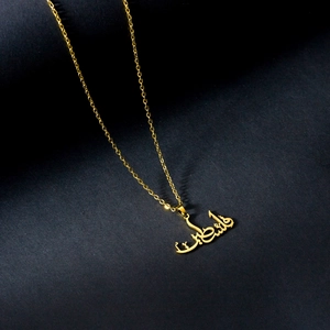 Collier vintage en acier inoxydable doré avec pendentif calligraphie arabe Palestine