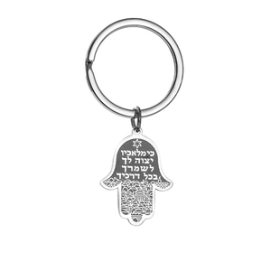 Detail of silver stainless steel Hamsa keychain with Star of David and Hebrew engraving
