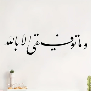Arabische Kalligraphie Wandtattoo mit Koransprüchen auf minimalistischer Wand