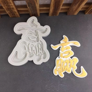 Creative Chinese Win character silicone mold for DIY cake decoration and chocolate baking