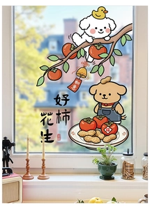 Detailed view of Chinese New Year puppy window stickers with lucky persimmon and peanut icons