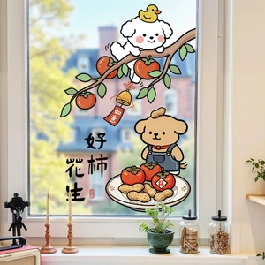 Dog and persimmon window stickers with Chinese New Year symbols on bright glass