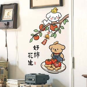 Cartoon dog wall stickers with persimmon and peanut elements for Chinese New Year decor