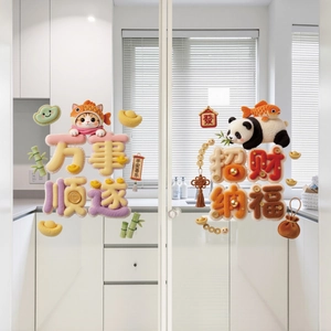 3D Relief Chinese New Year Wall Stickers Panda Koi Lucky Cat Window Decals Waterproof PVC Static Cling Festive Home Decoration