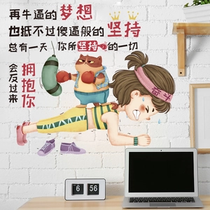Motivational wall sticker featuring a girl doing planks with a cat and inspirational text