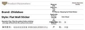 Technical specifications table for the sleeping cat PVC waterproof toilet wall sticker