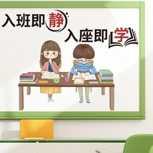 Inspirational classroom wall sticker with cartoon students and Chinese study slogans