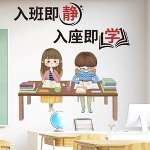 Cartoon classroom wall sticker featuring motivational Chinese text for study inspiration