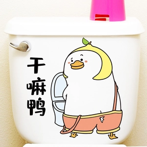Funny cartoon duck toilet lid sticker with Gan Ma Ya text on white bathroom tank
