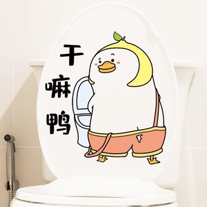 Funny cartoon duck toilet lid sticker with humorous text for bathroom decoration