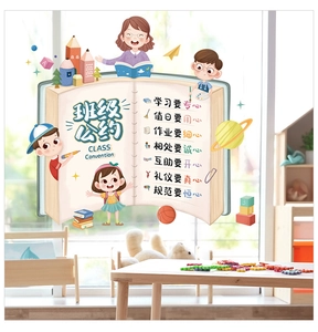 Detail view of colorful class rules wall sticker showing cartoon teacher and students on window