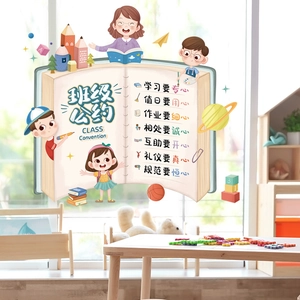 Colorful classroom classroom rules wall sticker with cartoon students and open book design