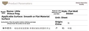 Detailed product parameters table for waterproof cartoon frog prince PVC wall stickers