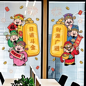 Autocollants Fenêtre Nouvel An Chinois 2026 Dieu De La Richesse Statique PVC Double Face Stickers Décoration Fête Du Printemps Pour Porte Vitrée Magasin Maison