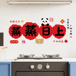 Glue-free static window cling set with panda and dumplings for kitchen decoration