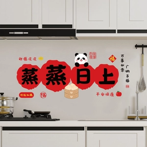 Kitchen wall stickers featuring a cute panda and festive Chinese blessings on white tile