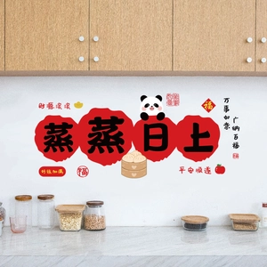 Chinese New Year wall stickers with panda and calligraphy on a minimalist kitchen wall