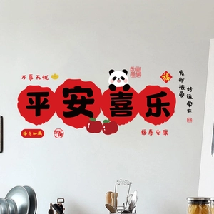 Detail view of New Year wall sticker with cartoon panda and traditional Chinese calligraphy
