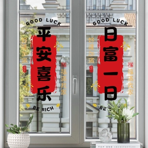 Chinese New Year static window stickers with red festive calligraphy for glass decor