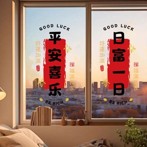 Detail of red festive window stickers with Chinese calligraphy and Good Luck text
