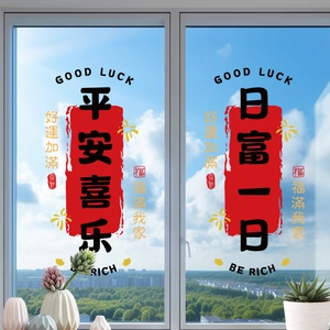 Detail of static window stickers with Good Luck and Be Rich calligraphy on glass