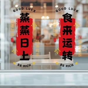 Detail of red Chinese festive static window stickers with gold Good Luck and Be Rich motifs