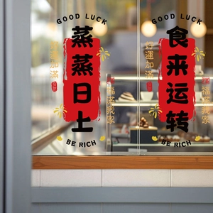 Close-up of static cling glass window stickers with Chinese New Year festive motifs