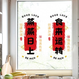 Chinese New Year static window clings with traditional calligraphy and lucky slogans