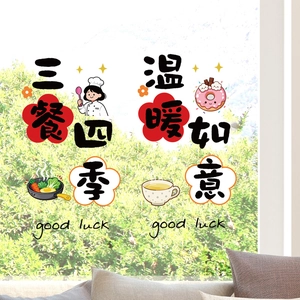 Detail of adhesive-free electrostatic window stickers with cute cartoon chef and donuts
