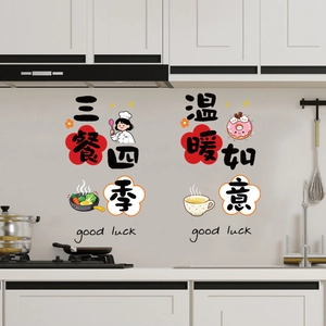 Detail of static kitchen wall sticker with chef motifs and warm Chinese greetings