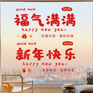 Detailed view of 2026 Chinese New Year static window clings on glass with lucky symbols
