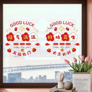 Detail of red festive window decals featuring plum blossoms and traditional lucky charms