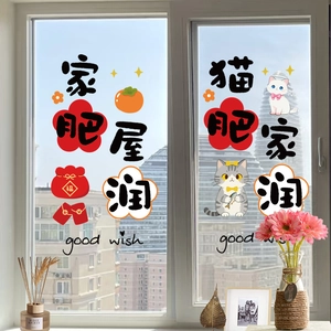 Macro detail of festive static cling glass stickers with traditional Chinese home decor