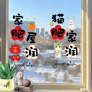 Close-up of static cling window stickers featuring lucky cats and persimmons on glass
