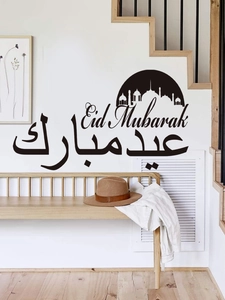 Macro detail of black PVC Eid Mubarak mosque wall decal on a clean minimalist white wall