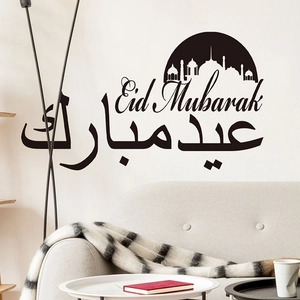 Black Eid Mubarak wall sticker featuring mosque silhouette for living room decoration