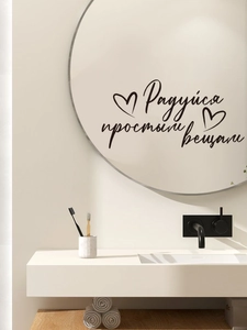 Detail of Russian phrase quote wall sticker on bathroom mirror with heart pattern